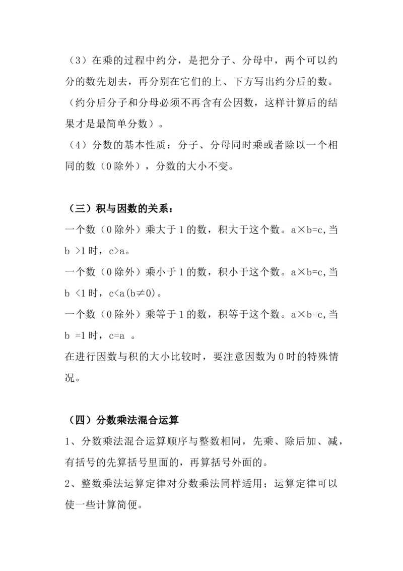 《六（上）人教版数学知识汇总预习_小学1-6年级全科全套_1-6年级全科上册_六年级_数学_六年级数学上人教版_人教数学六上知识总结》第2页预览