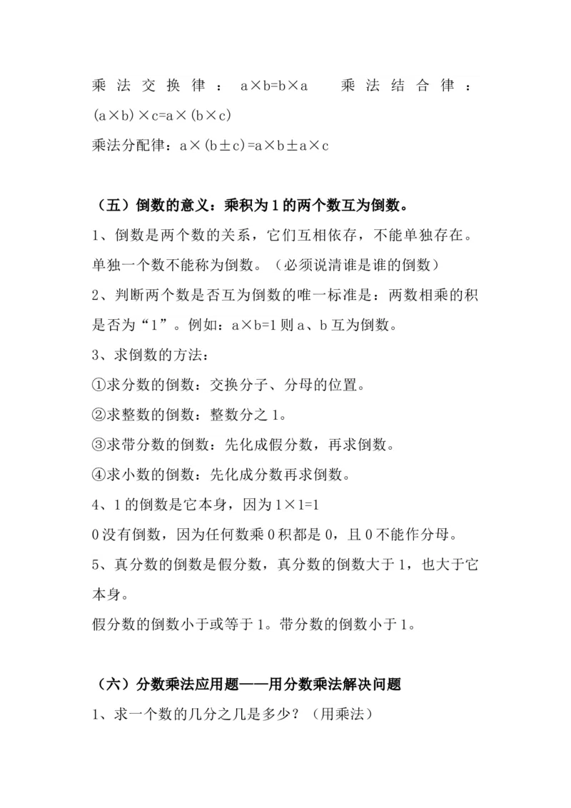 《六（上）人教版数学知识汇总预习_小学1-6年级全科全套_1-6年级全科上册_六年级_数学_六年级数学上人教版_人教数学六上知识总结》第3页预览