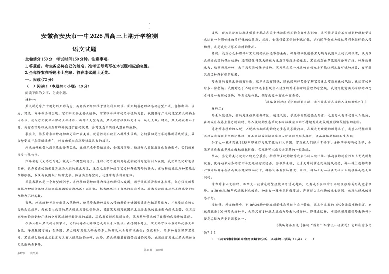 《专题05安徽省安庆市一中（学生版）_专项复习_2026年-语文专项复习_192026年高考语文备考：各省市模拟试卷彩色批注解析宝鉴》第1页预览