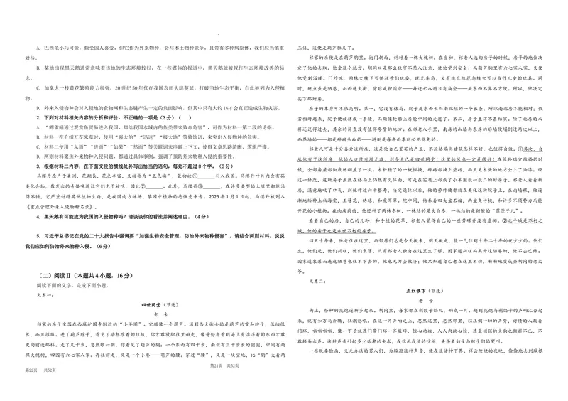 《专题05安徽省安庆市一中（学生版）_专项复习_2026年-语文专项复习_192026年高考语文备考：各省市模拟试卷彩色批注解析宝鉴》第2页预览