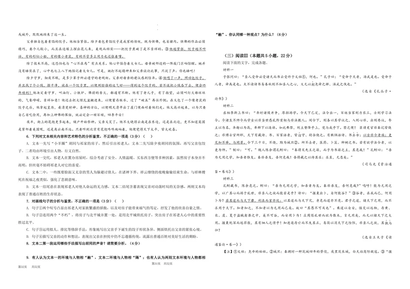 《专题05安徽省安庆市一中（学生版）_专项复习_2026年-语文专项复习_192026年高考语文备考：各省市模拟试卷彩色批注解析宝鉴》第3页预览