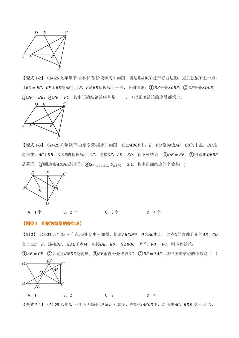 《专题05特殊四边形中的多结论、几何作图(专项训练)(原卷版)_2026语数英7-9年级上《举一反三系列》多版本_2026《初中数学•举一反三系列》9上多版本》第2页预览