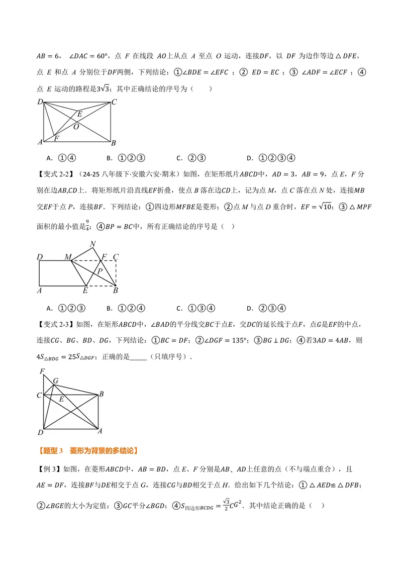 《专题05特殊四边形中的多结论、几何作图(专项训练)(原卷版)_2026语数英7-9年级上《举一反三系列》多版本_2026《初中数学•举一反三系列》9上多版本》第3页预览