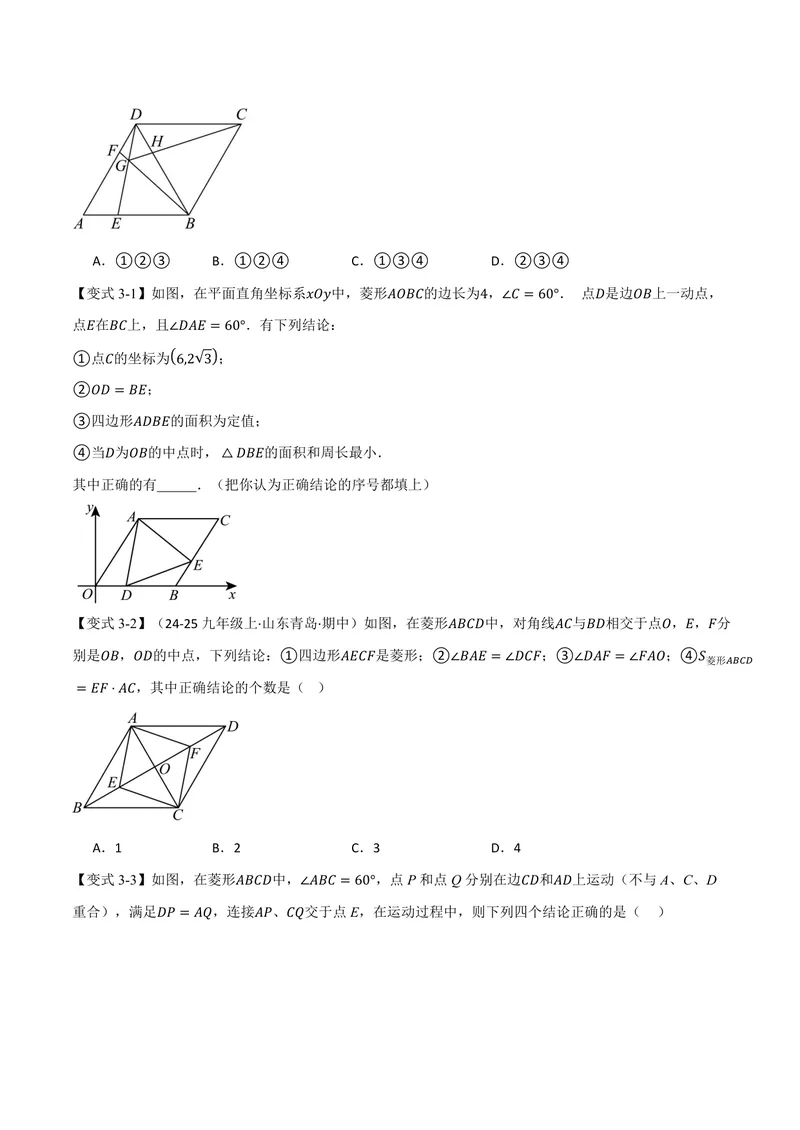 《专题05特殊四边形中的多结论、几何作图(专项训练)(原卷版)_2026语数英7-9年级上《举一反三系列》多版本_2026《初中数学•举一反三系列》9上多版本》第4页预览