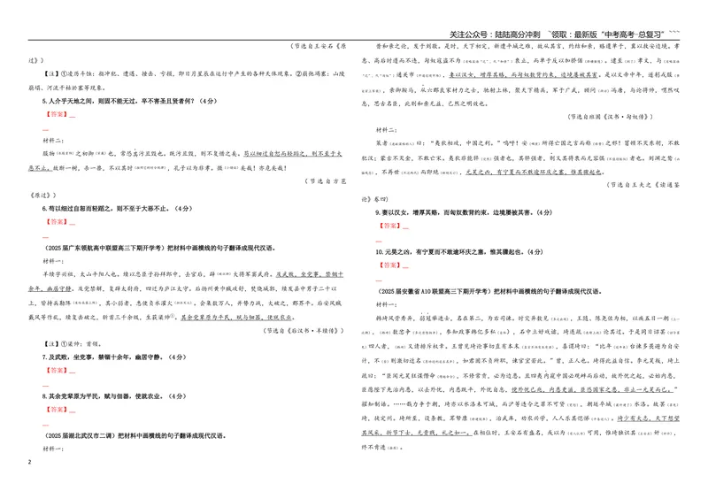 《专题04文言文翻译考点专训（05）（学生版）_一轮复习_2026年-语文一轮复习_2026年新高考语文一轮复习各考点满分练习题-G76_资料_2026版_第四大类：文言文阅读》第2页预览