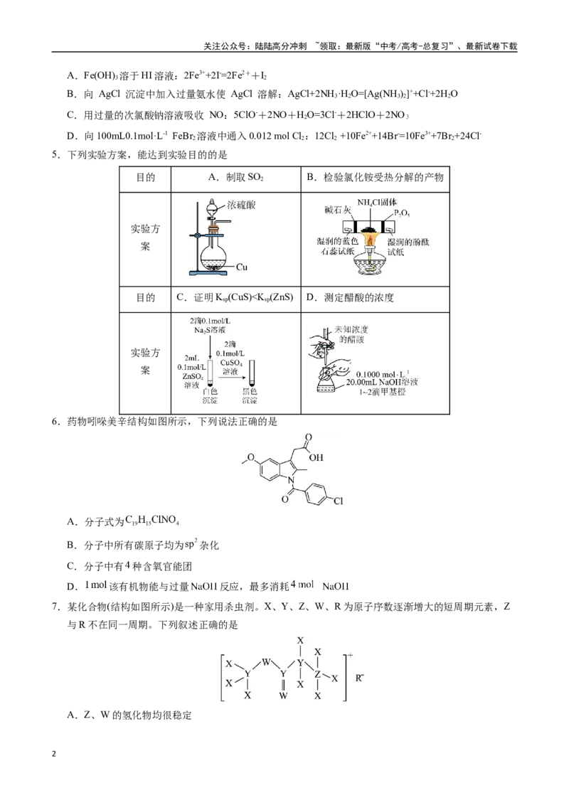 《化学（重庆卷）（考试版A4）_05-化学-高考总复习_专项复习_2025年_2025年高考第一二三次模拟卷（多地区）化学_2025年高考化学第二次模拟卷26套_化学（重庆卷）》第2页预览