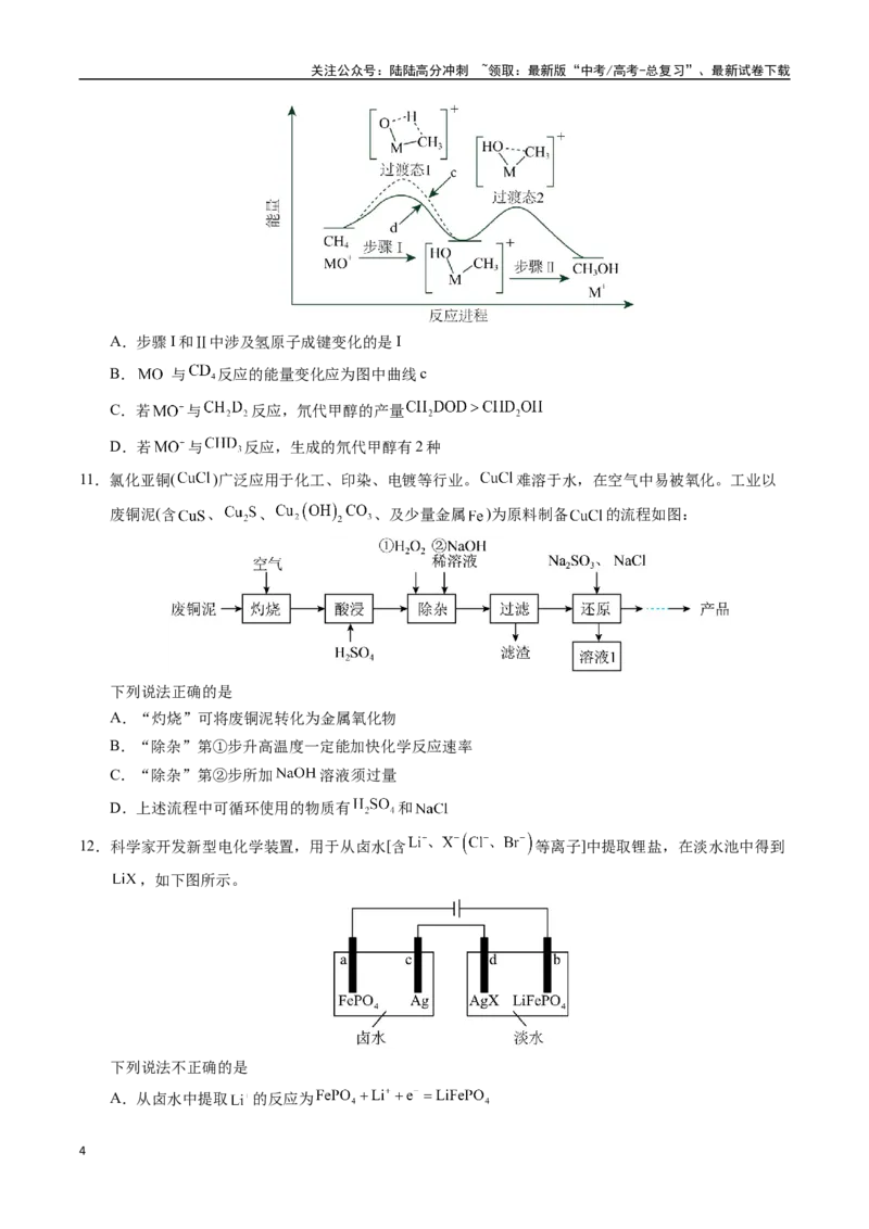 《化学（重庆卷）（考试版A4）_05-化学-高考总复习_专项复习_2025年_2025年高考第一二三次模拟卷（多地区）化学_2025年高考化学第二次模拟卷26套_化学（重庆卷）》第4页预览