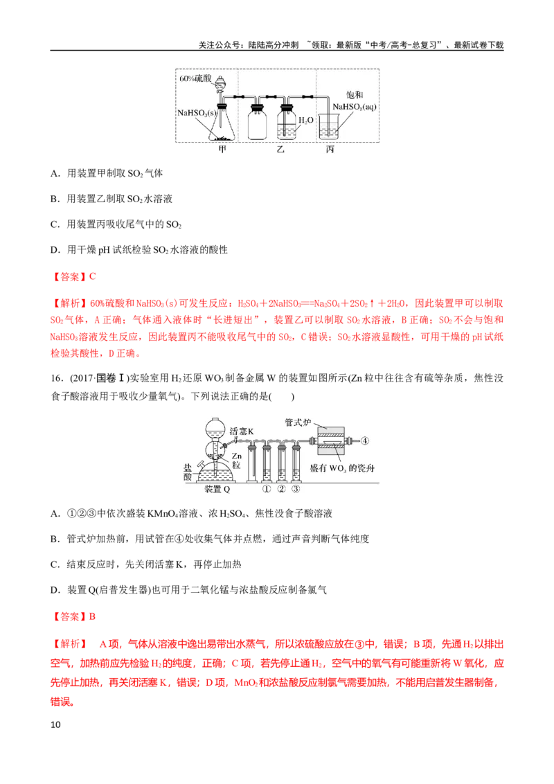 《专题06常见金属元素及其化合物的性质、用途与转化（解析版）_05-化学-高考总复习_二轮复习_2024年_2024年高考化学二轮复习题型专练专题试题全国通用_资料》第10页预览