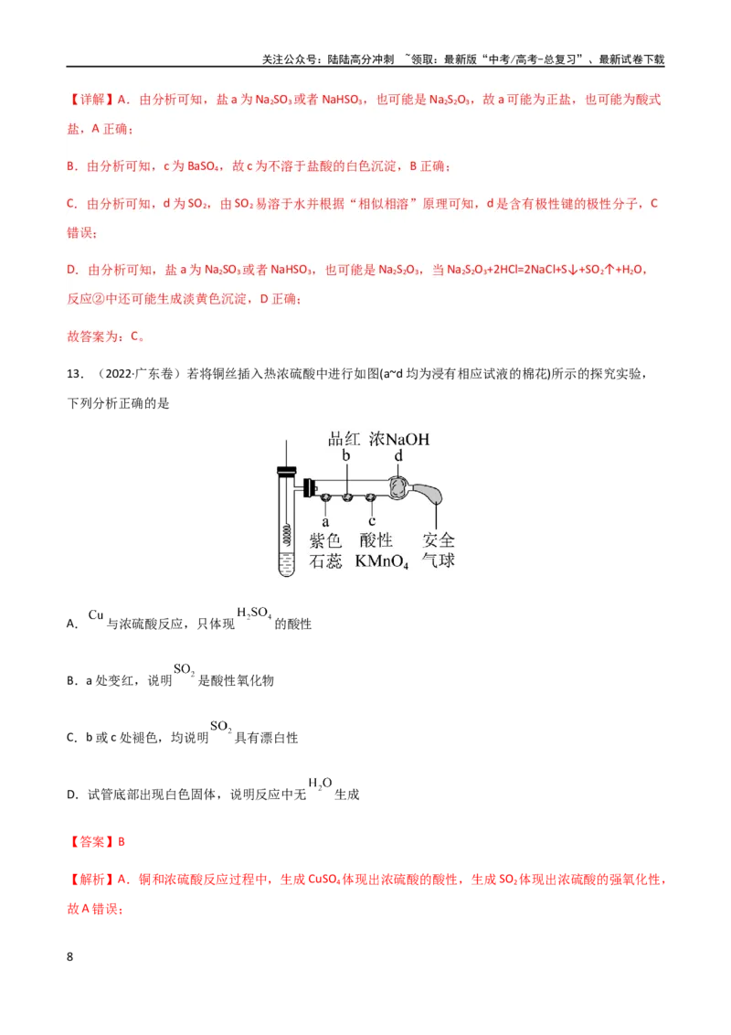 《专题06常见金属元素及其化合物的性质、用途与转化（解析版）_05-化学-高考总复习_二轮复习_2024年_2024年高考化学二轮复习题型专练专题试题全国通用_资料》第8页预览