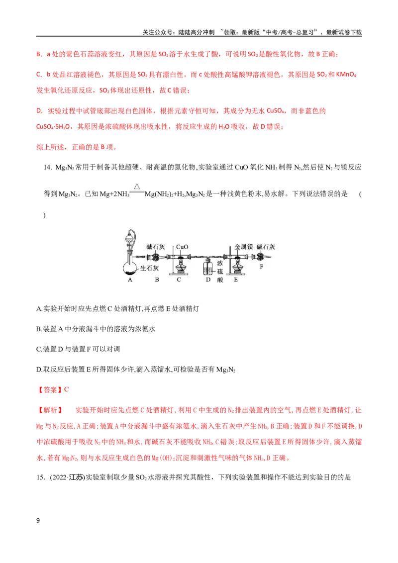 《专题06常见金属元素及其化合物的性质、用途与转化（解析版）_05-化学-高考总复习_二轮复习_2024年_2024年高考化学二轮复习题型专练专题试题全国通用_资料》第9页预览