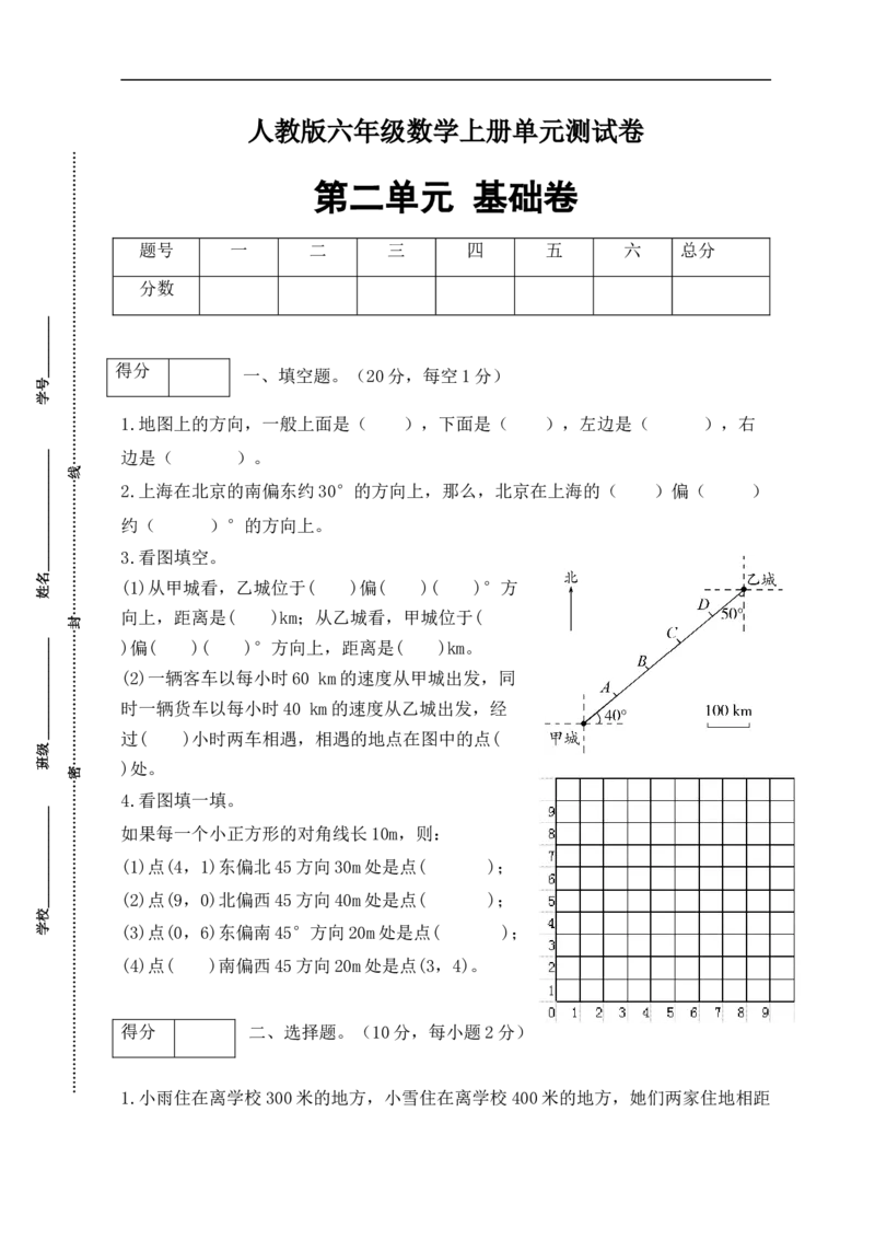 《分层训练人教版六年级数学上册第二单元测试基础卷（有答案）_小学1-6年级全科全套_1-6年级全科上册_六年级_数学_六年级数学上人教版_人教数学六上单元测试》第1页预览