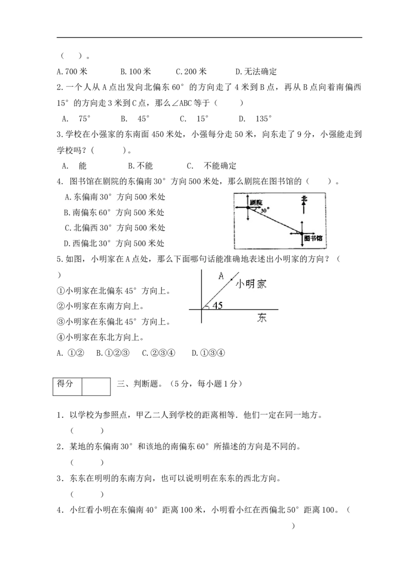 《分层训练人教版六年级数学上册第二单元测试基础卷（有答案）_小学1-6年级全科全套_1-6年级全科上册_六年级_数学_六年级数学上人教版_人教数学六上单元测试》第2页预览