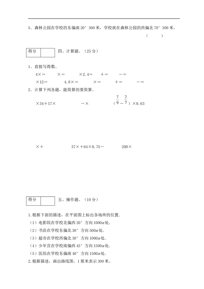 《分层训练人教版六年级数学上册第二单元测试基础卷（有答案）_小学1-6年级全科全套_1-6年级全科上册_六年级_数学_六年级数学上人教版_人教数学六上单元测试》第3页预览