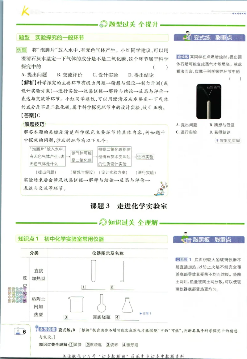 《初中必刷题九年级上册化学人教版狂k重点_2、2025初中必刷题合集_初中必刷题23+24+25上册_2024版（部分上册）》第10页预览