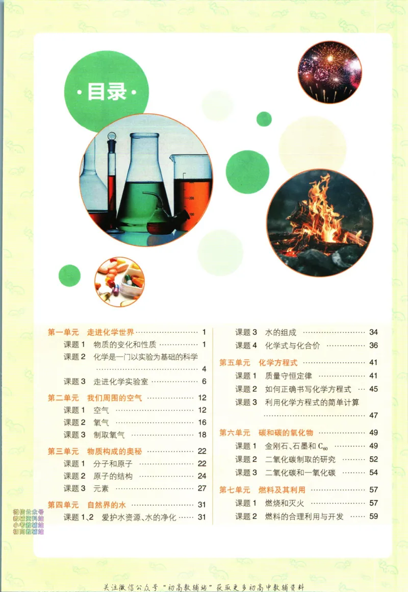 《初中必刷题九年级上册化学人教版狂k重点_2、2025初中必刷题合集_初中必刷题23+24+25上册_2024版（部分上册）》第4页预览