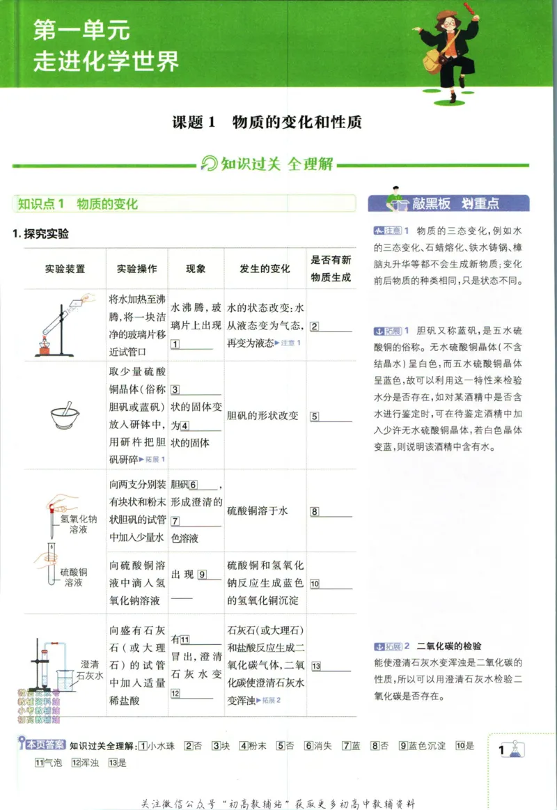 《初中必刷题九年级上册化学人教版狂k重点_2、2025初中必刷题合集_初中必刷题23+24+25上册_2024版（部分上册）》第5页预览