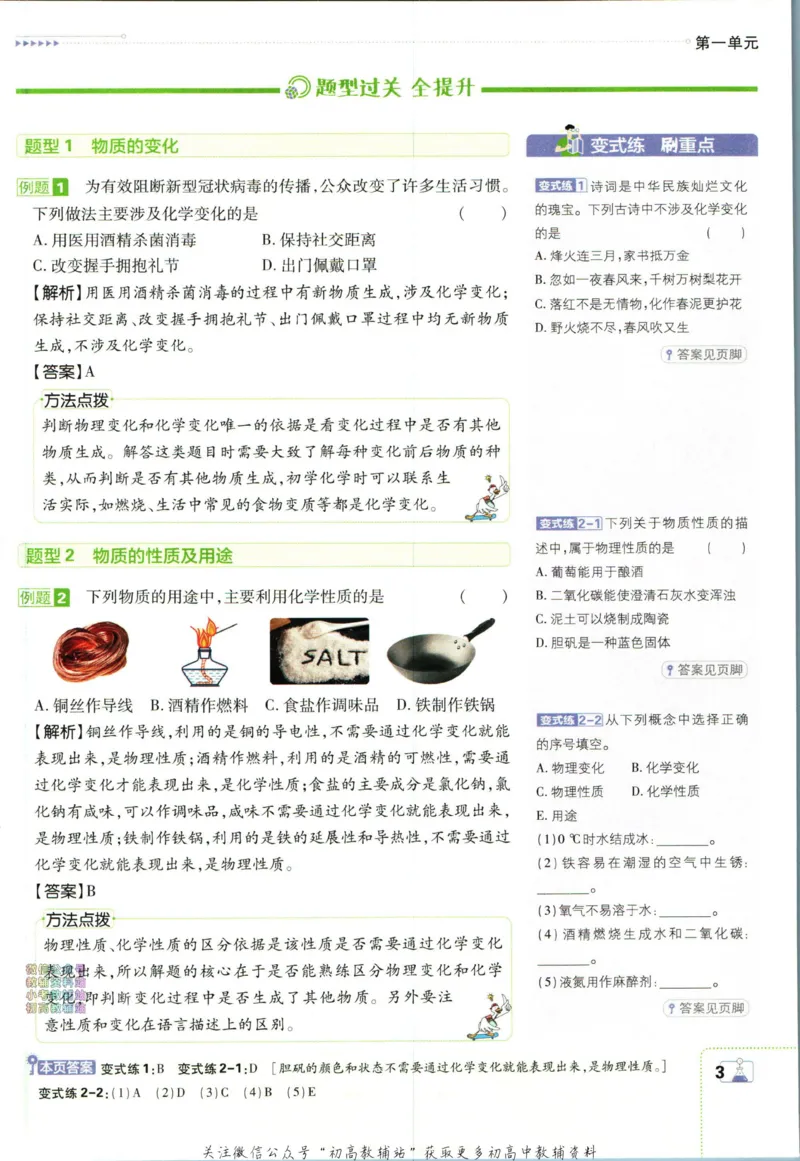 《初中必刷题九年级上册化学人教版狂k重点_2、2025初中必刷题合集_初中必刷题23+24+25上册_2024版（部分上册）》第7页预览