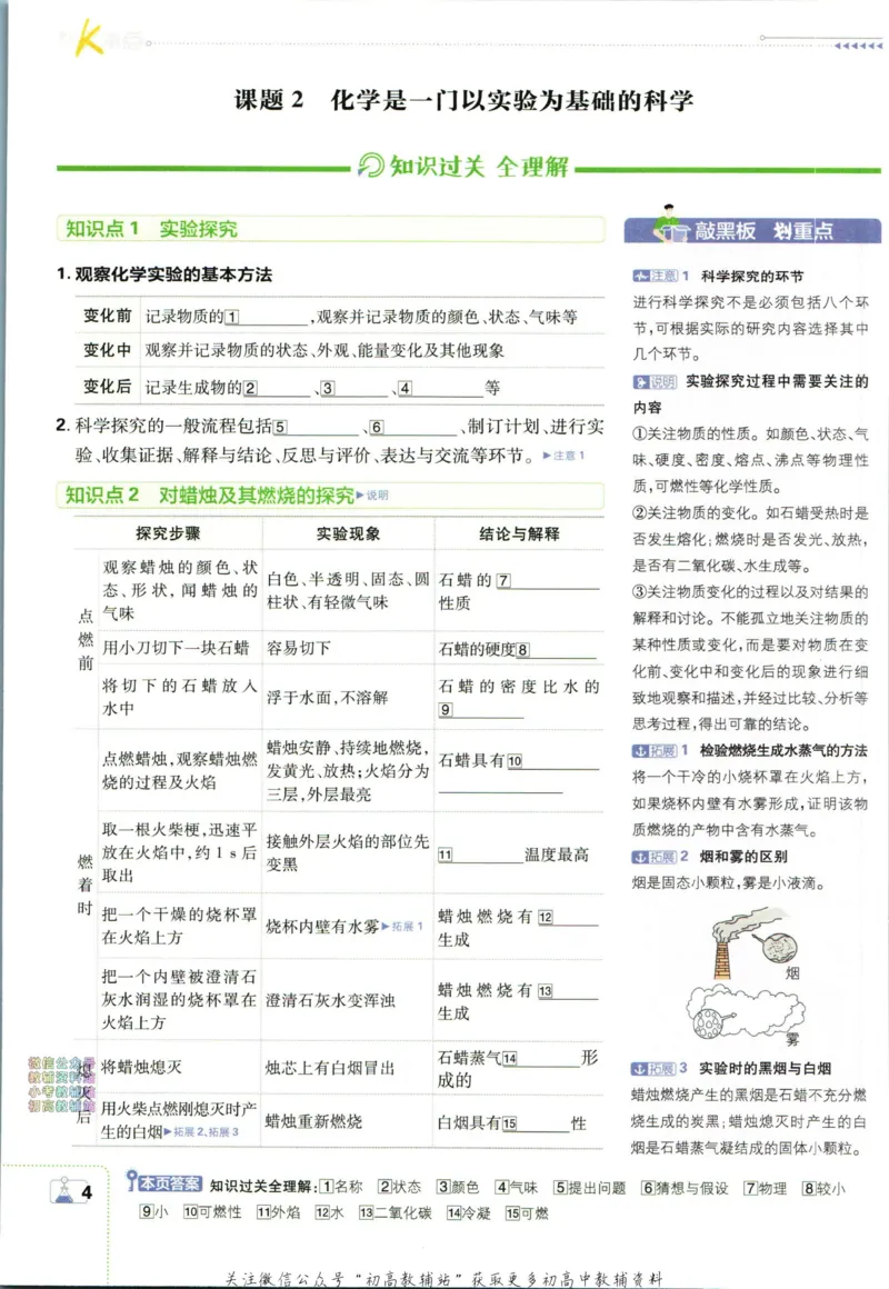 《初中必刷题九年级上册化学人教版狂k重点_2、2025初中必刷题合集_初中必刷题23+24+25上册_2024版（部分上册）》第8页预览