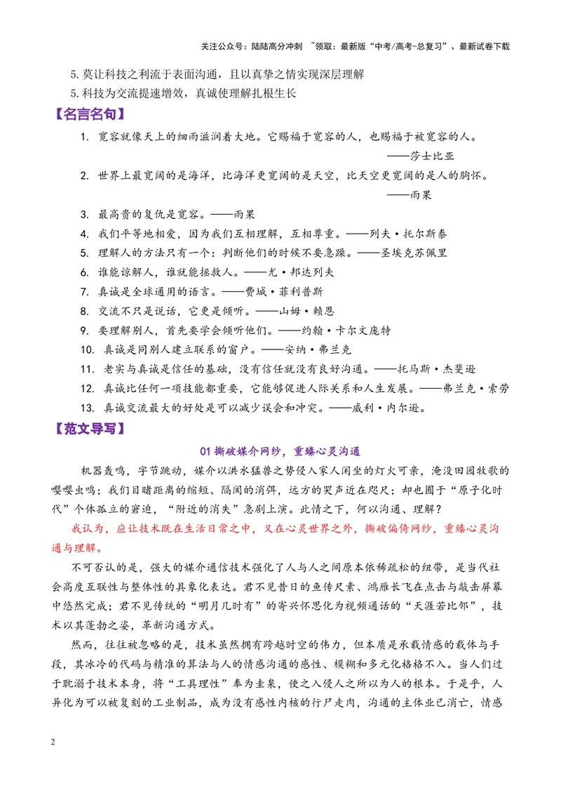 《专题052025浙江省杭州市高三二模“科技与理解“写作指导-_专项复习_2025年_2025年高考语文议论文写作核心技法指导》第2页预览