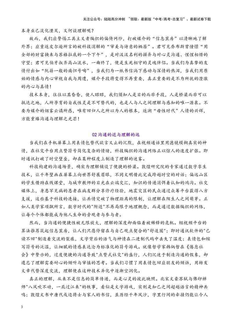 《专题052025浙江省杭州市高三二模“科技与理解“写作指导-_专项复习_2025年_2025年高考语文议论文写作核心技法指导》第3页预览