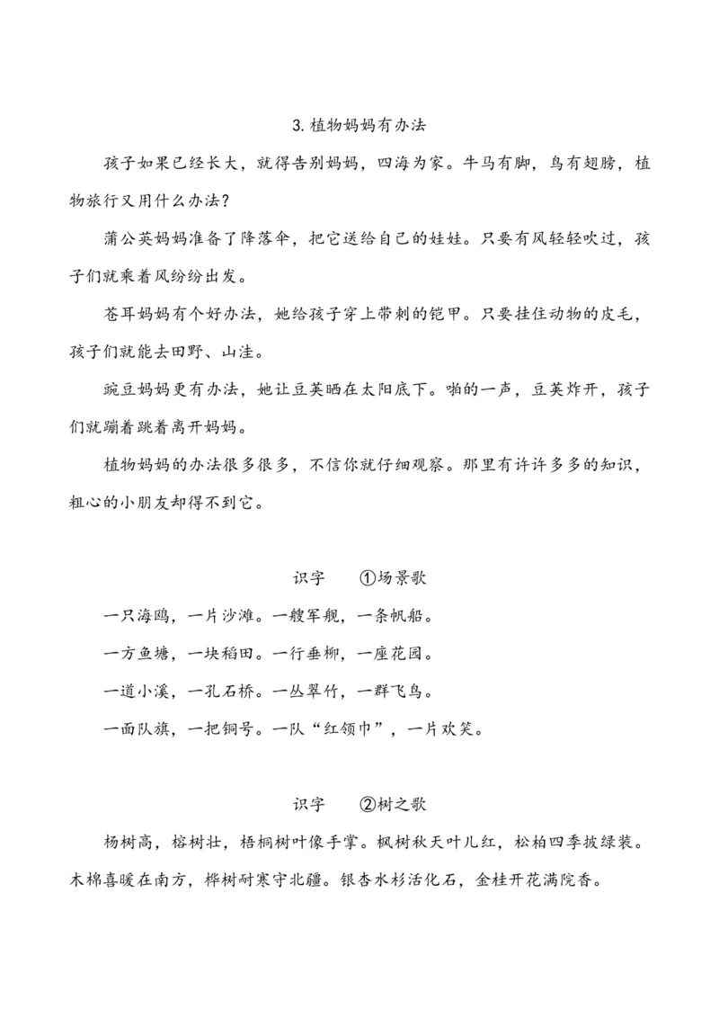 《二年级语文上册背诵课文内容及闯关表_小学1-6年级全科全套_1-6年级全科上册_二年级_语文_语文二上课前预习专项》第2页预览