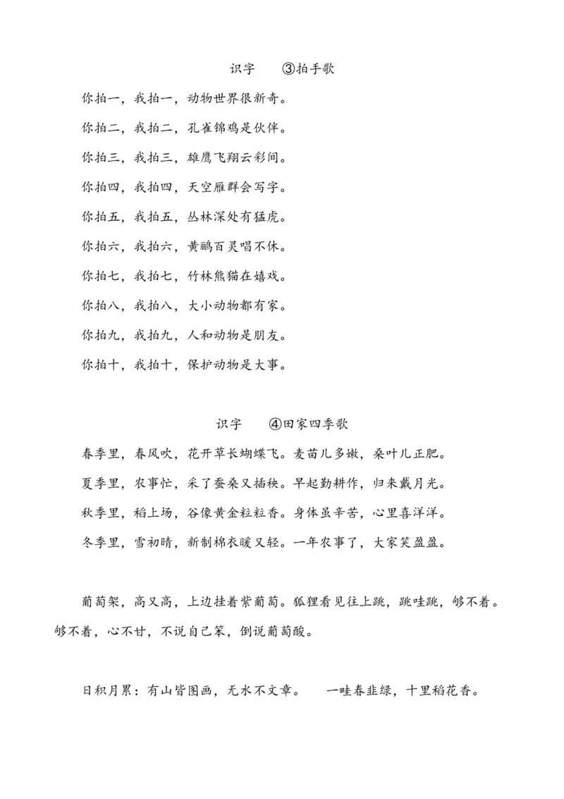 《二年级语文上册背诵课文内容及闯关表_小学1-6年级全科全套_1-6年级全科上册_二年级_语文_语文二上课前预习专项》第3页预览