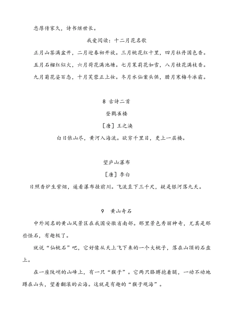 《二年级语文上册背诵课文内容及闯关表_小学1-6年级全科全套_1-6年级全科上册_二年级_语文_语文二上课前预习专项》第4页预览