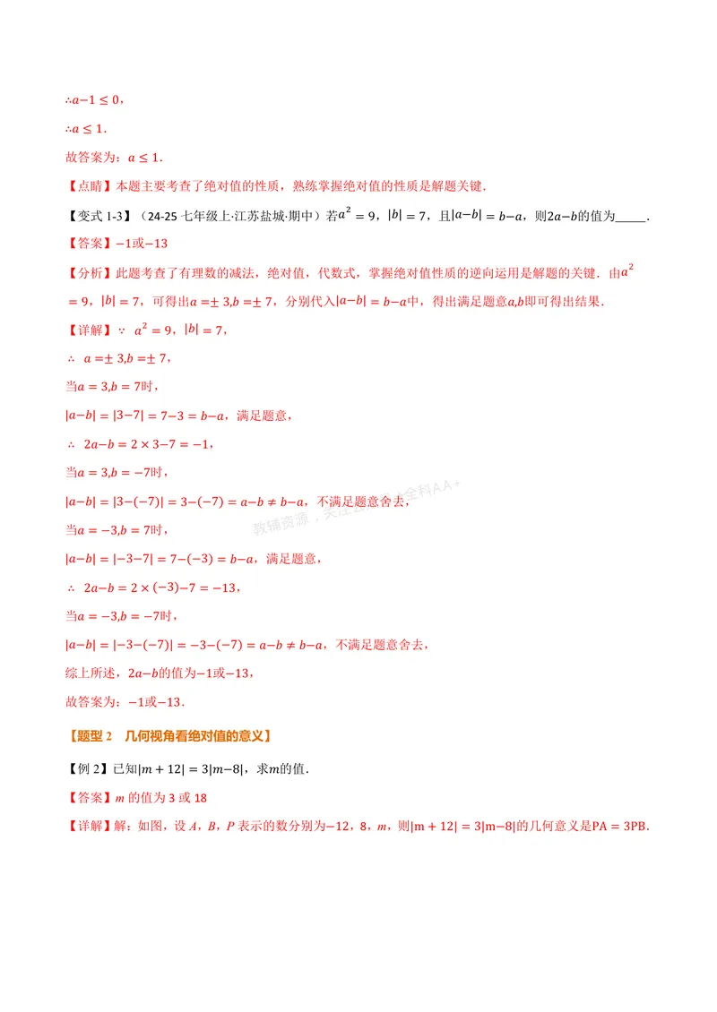 《专题08与绝对值有关的十大题型(专项训练)(解析版)_2026语数英7-9年级上《举一反三系列》多版本_2026《初中数学•举一反三系列》7上多版本_2026《初中数学•举一反三系列》7上(人教)》第4页预览
