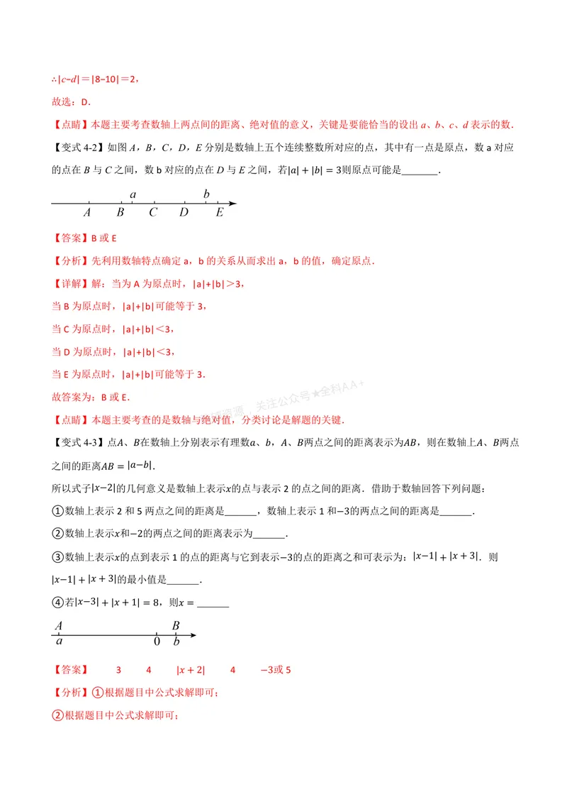 《专题08与绝对值有关的十大题型(专项训练)(解析版)_2026语数英7-9年级上《举一反三系列》多版本_2026《初中数学•举一反三系列》7上多版本_2026《初中数学•举一反三系列》7上(人教)》第9页预览