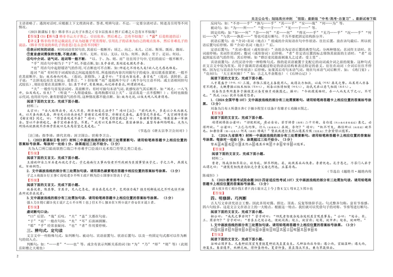 《专题01文言断句考点（学案）_一轮复习_2024年_2024新高考语文一轮复习考点解析课件教案学案练习题_资料_2025版_文言文阅读》第2页预览