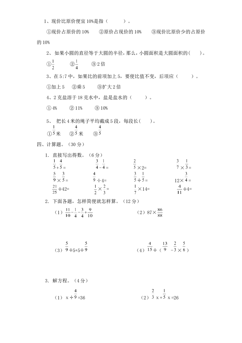 《六（上）人教版数学期末真题卷.5_小学1-6年级全科全套_1-6年级全科上册_六年级_数学_六年级数学上人教版_人教数学六上期末测试》第2页预览