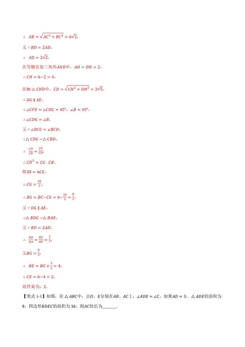 《专题01相似三角形的八大模型(专项训练)(解析版)_2026语数英7-9年级上《举一反三系列》多版本_2026《初中数学•举一反三系列》9上多版本_2026《初中数学•举一反三系列》9上(沪教)》第7页预览
