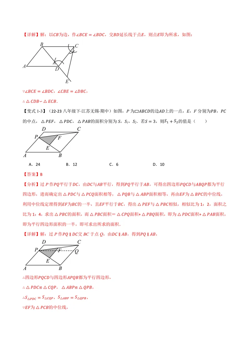 《专题01相似三角形的八大模型(专项训练)(解析版)_2026语数英7-9年级上《举一反三系列》多版本_2026《初中数学•举一反三系列》9上多版本_2026《初中数学•举一反三系列》9上(沪教)》第9页预览