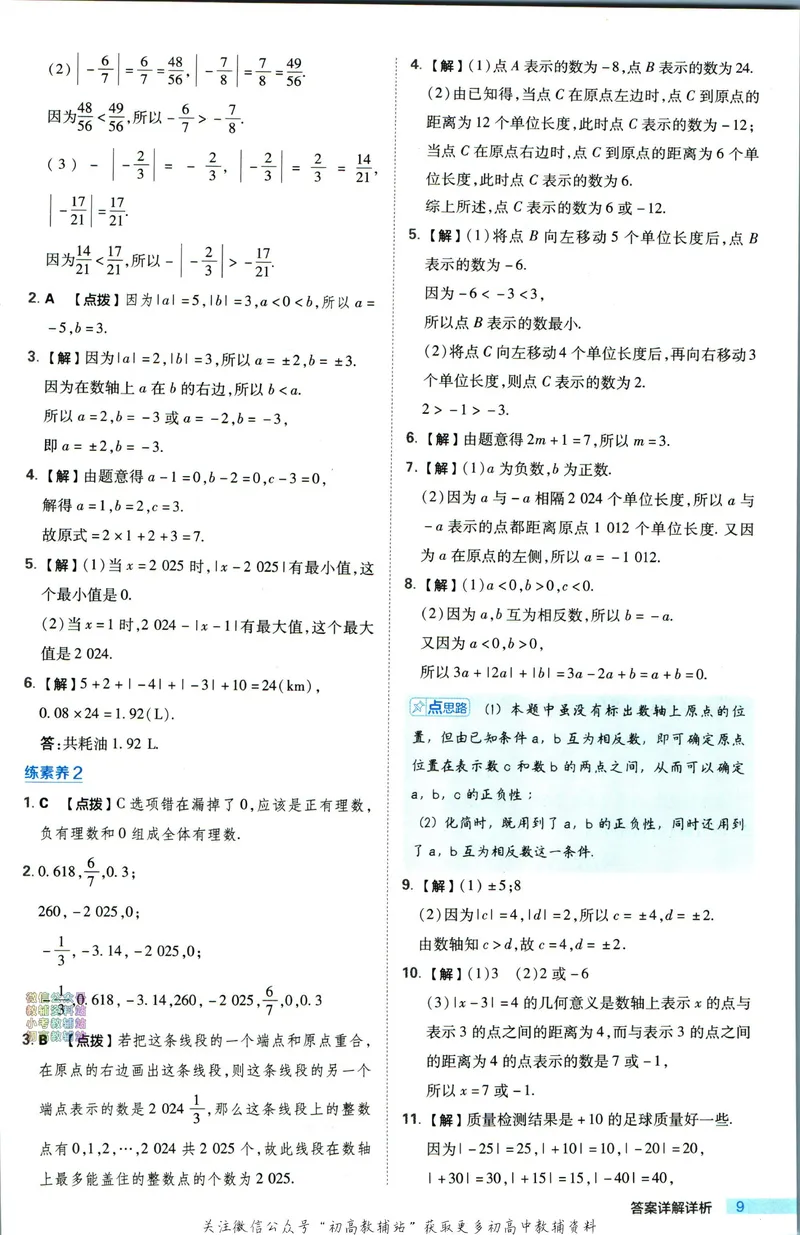 《典中点七年级上册数学北师版答案_初中7-9年级上下册《典中点》》第10页预览
