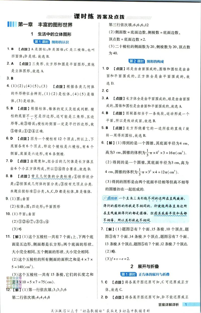 《典中点七年级上册数学北师版答案_初中7-9年级上下册《典中点》》第2页预览