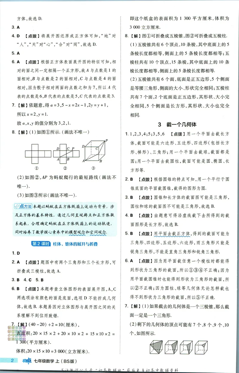 《典中点七年级上册数学北师版答案_初中7-9年级上下册《典中点》》第3页预览