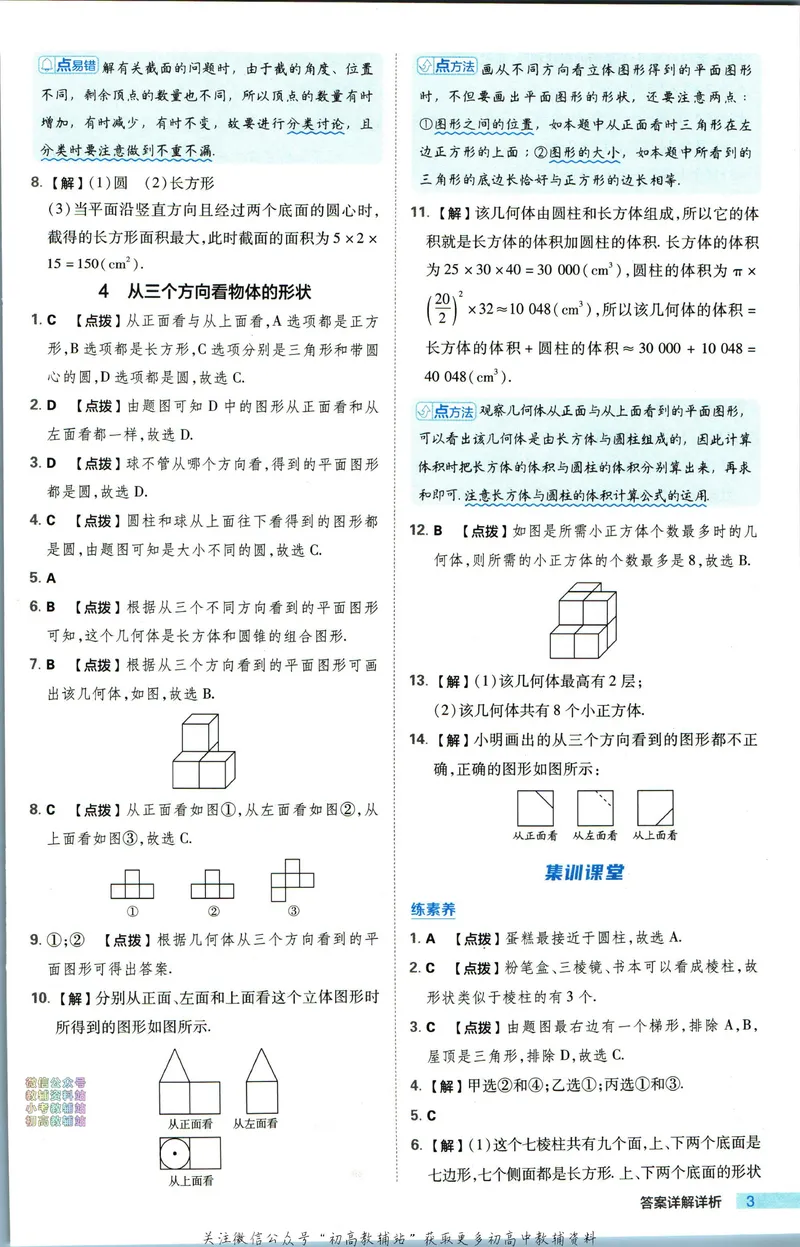 《典中点七年级上册数学北师版答案_初中7-9年级上下册《典中点》》第4页预览