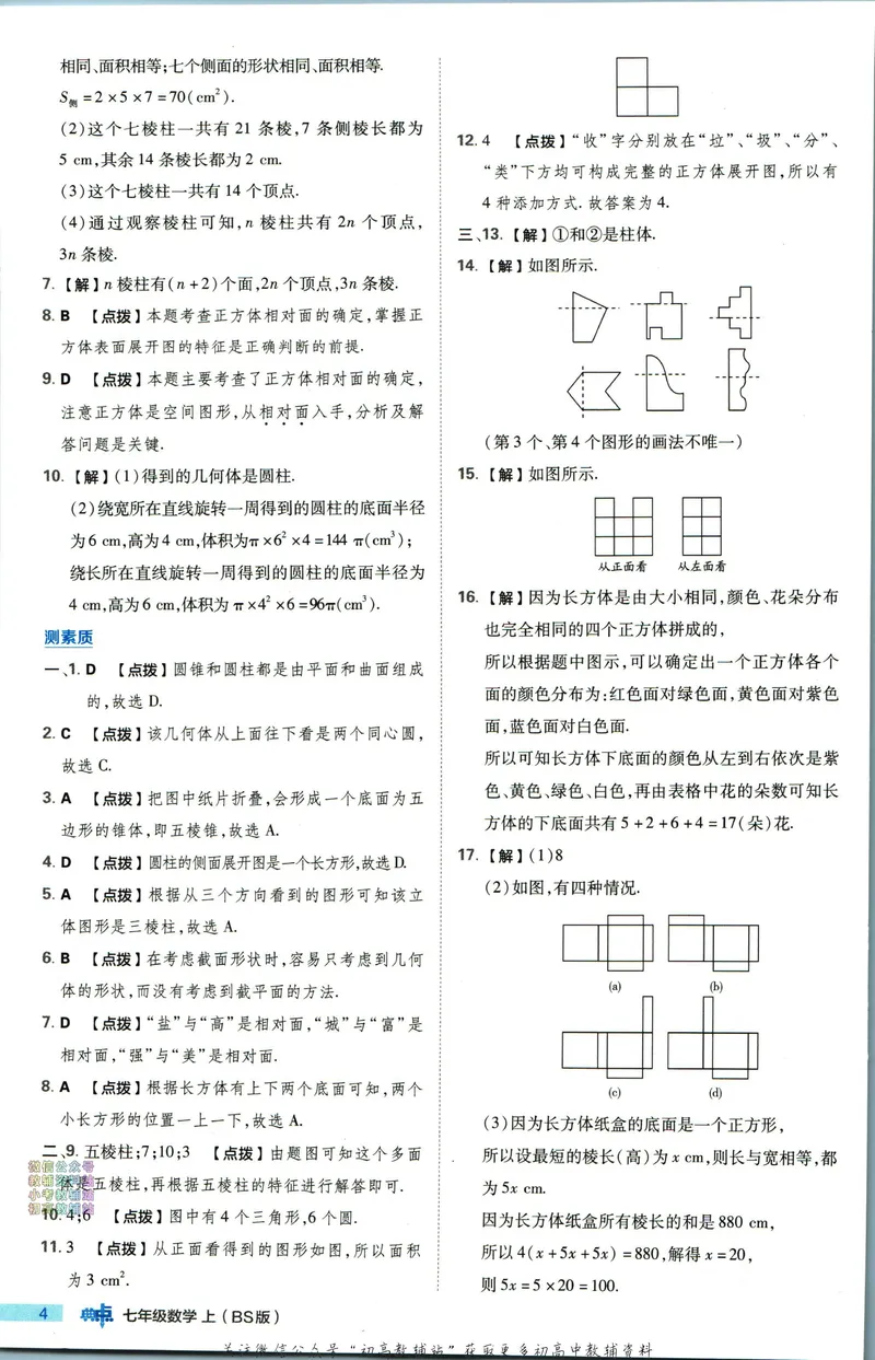 《典中点七年级上册数学北师版答案_初中7-9年级上下册《典中点》》第5页预览