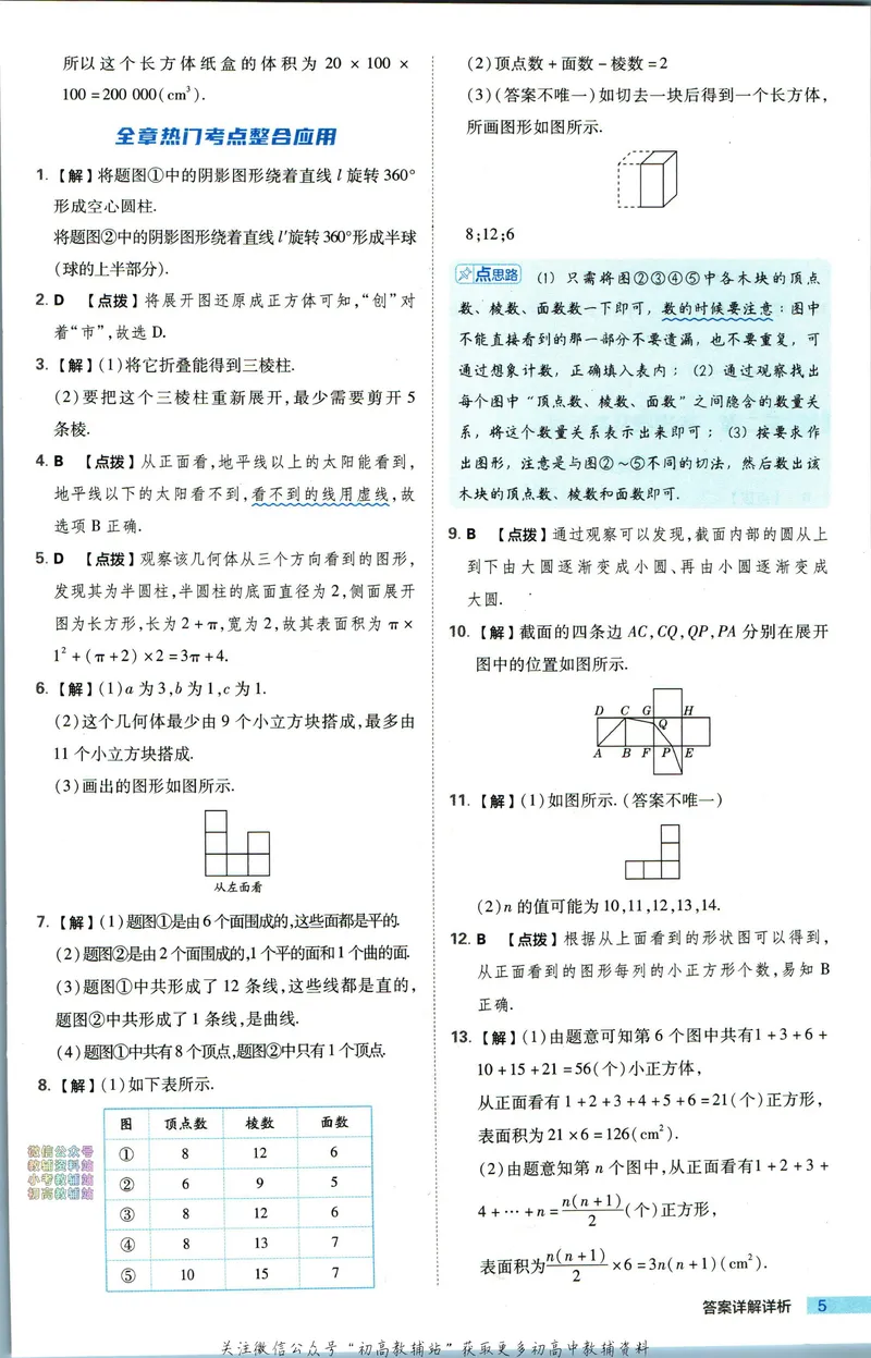 《典中点七年级上册数学北师版答案_初中7-9年级上下册《典中点》》第6页预览