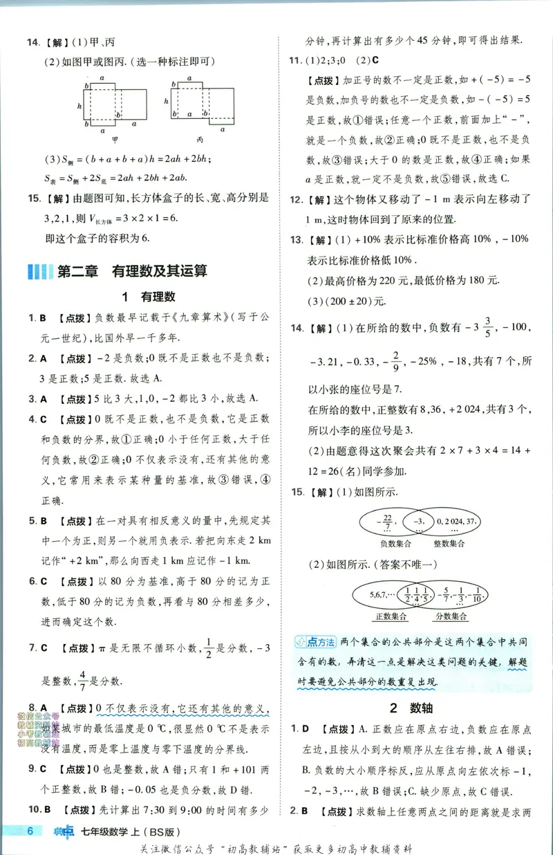 《典中点七年级上册数学北师版答案_初中7-9年级上下册《典中点》》第7页预览