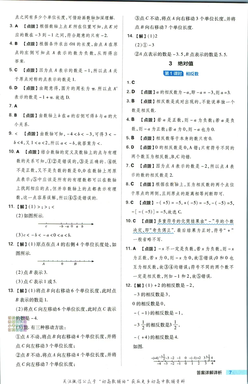 《典中点七年级上册数学北师版答案_初中7-9年级上下册《典中点》》第8页预览