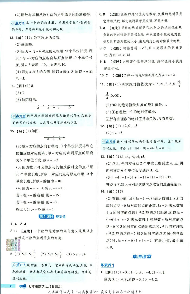 《典中点七年级上册数学北师版答案_初中7-9年级上下册《典中点》》第9页预览