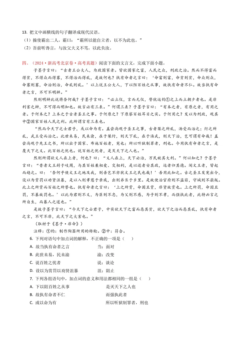 《专题04文言文阅读（全国通用）（学生版）_专项复习_2026年-语文专项复习_十年（2016-2025）高考语文真题分类汇编（全国通用）-G15》第10页预览