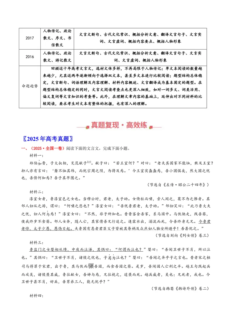 《专题04文言文阅读（全国通用）（学生版）_专项复习_2026年-语文专项复习_十年（2016-2025）高考语文真题分类汇编（全国通用）-G15》第2页预览