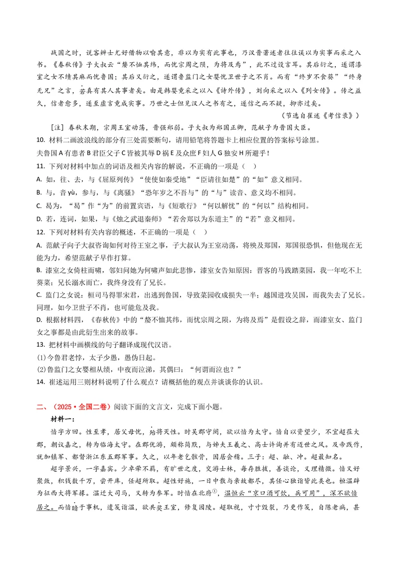 《专题04文言文阅读（全国通用）（学生版）_专项复习_2026年-语文专项复习_十年（2016-2025）高考语文真题分类汇编（全国通用）-G15》第3页预览