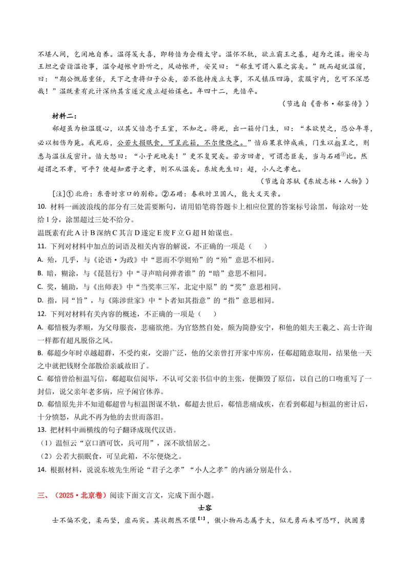 《专题04文言文阅读（全国通用）（学生版）_专项复习_2026年-语文专项复习_十年（2016-2025）高考语文真题分类汇编（全国通用）-G15》第4页预览