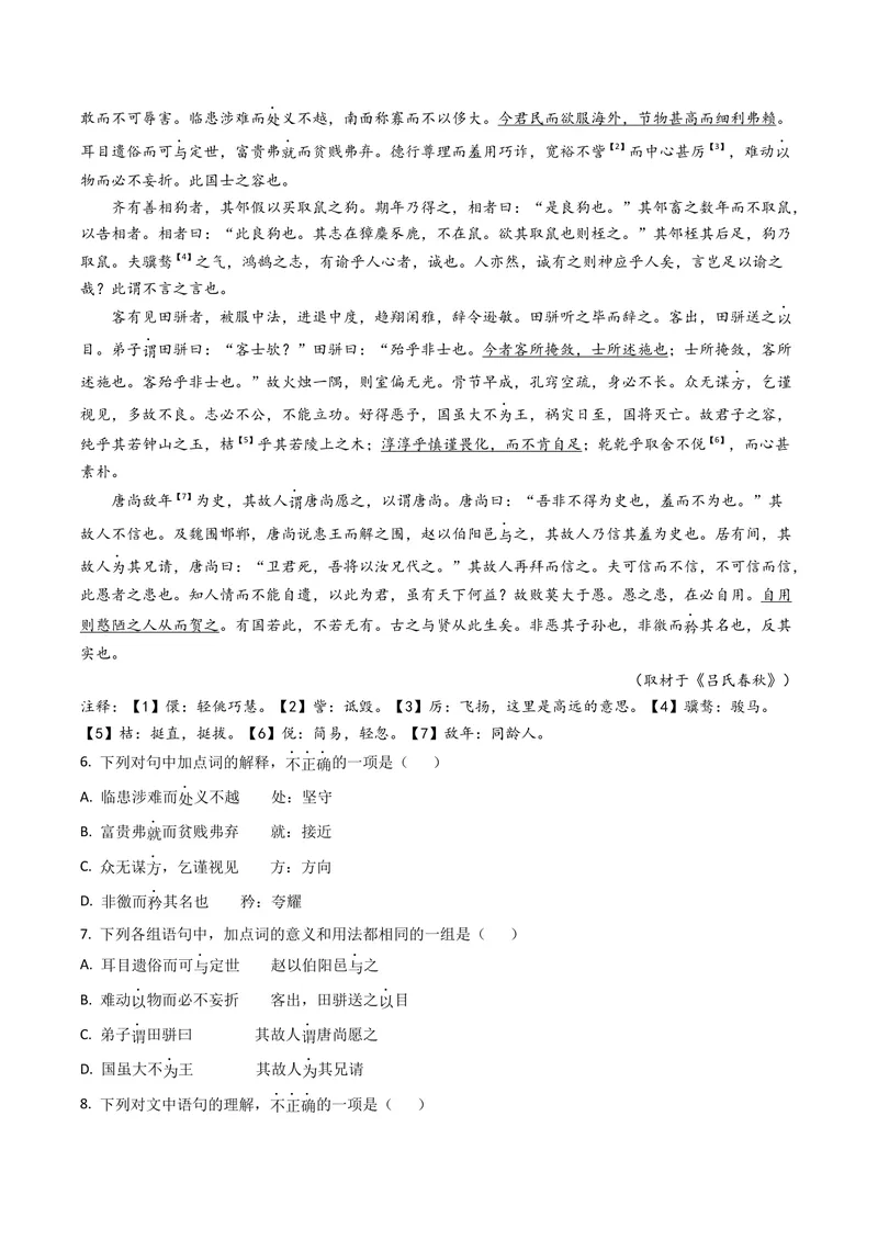 《专题04文言文阅读（全国通用）（学生版）_专项复习_2026年-语文专项复习_十年（2016-2025）高考语文真题分类汇编（全国通用）-G15》第5页预览