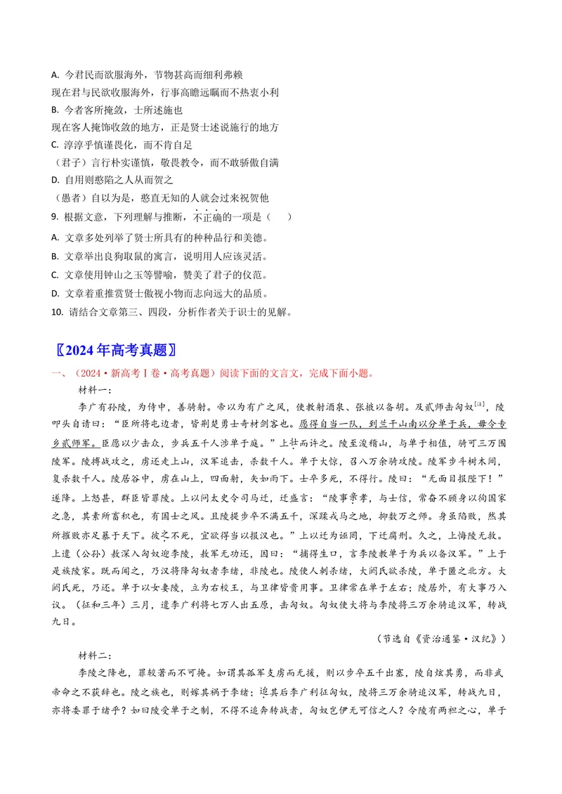 《专题04文言文阅读（全国通用）（学生版）_专项复习_2026年-语文专项复习_十年（2016-2025）高考语文真题分类汇编（全国通用）-G15》第6页预览