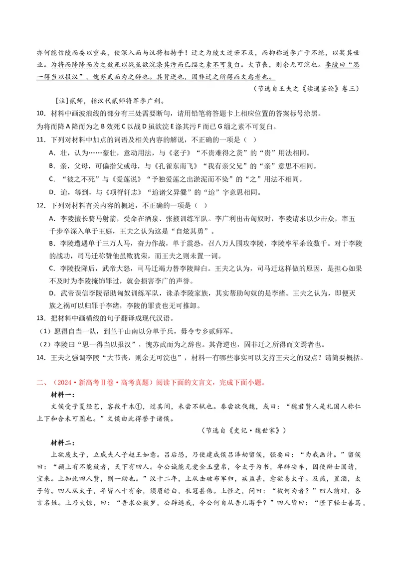 《专题04文言文阅读（全国通用）（学生版）_专项复习_2026年-语文专项复习_十年（2016-2025）高考语文真题分类汇编（全国通用）-G15》第7页预览