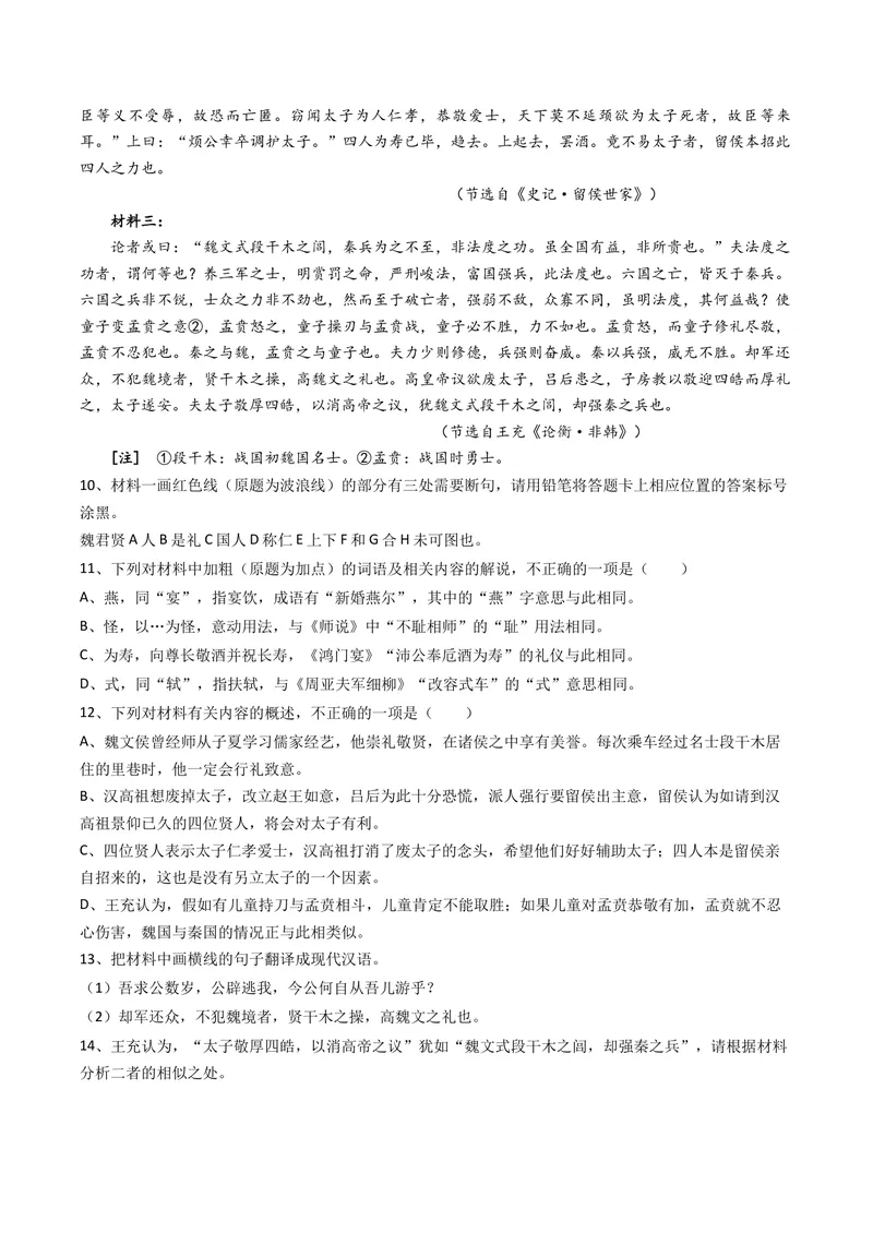《专题04文言文阅读（全国通用）（学生版）_专项复习_2026年-语文专项复习_十年（2016-2025）高考语文真题分类汇编（全国通用）-G15》第8页预览